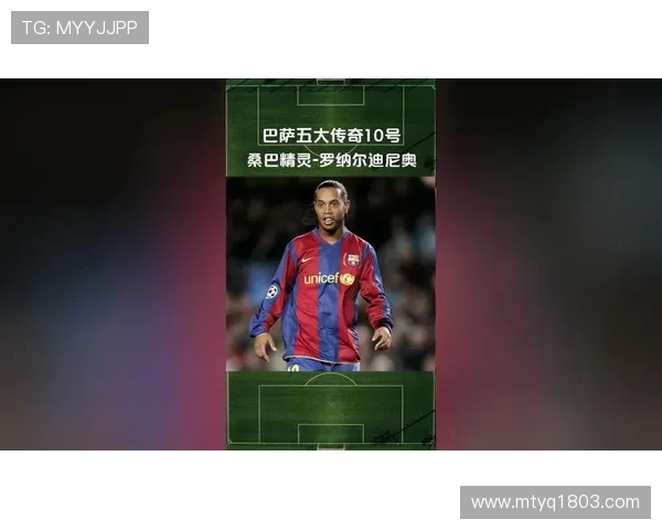 罗纳尔迪尼奥用天才与笑容改变足球世界的传奇人生