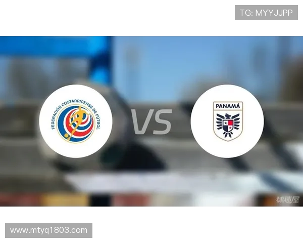 巴拿马与哥斯达黎加的对决分析及历史交锋回顾